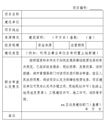 天津市人民政府办公厅关于印发天津市加快发展保障性租赁住房实施方案的通知