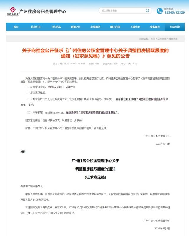 每人每月1400元!广州拟进一步提高住房公积金租房提取限额